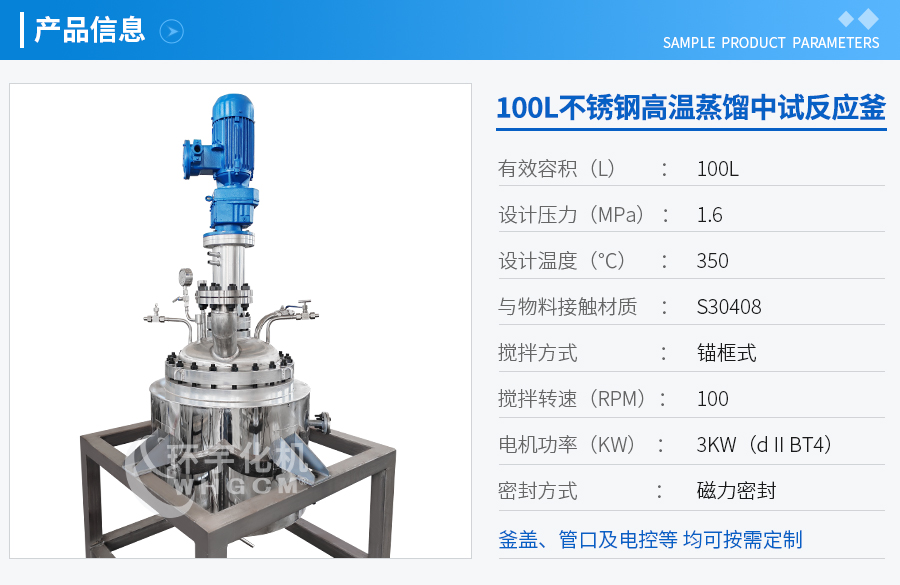 100L高溫不銹鋼反應釜