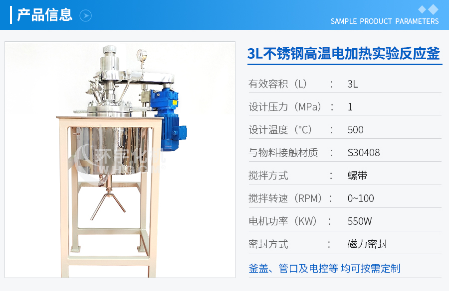 3L不銹鋼高溫實驗釜