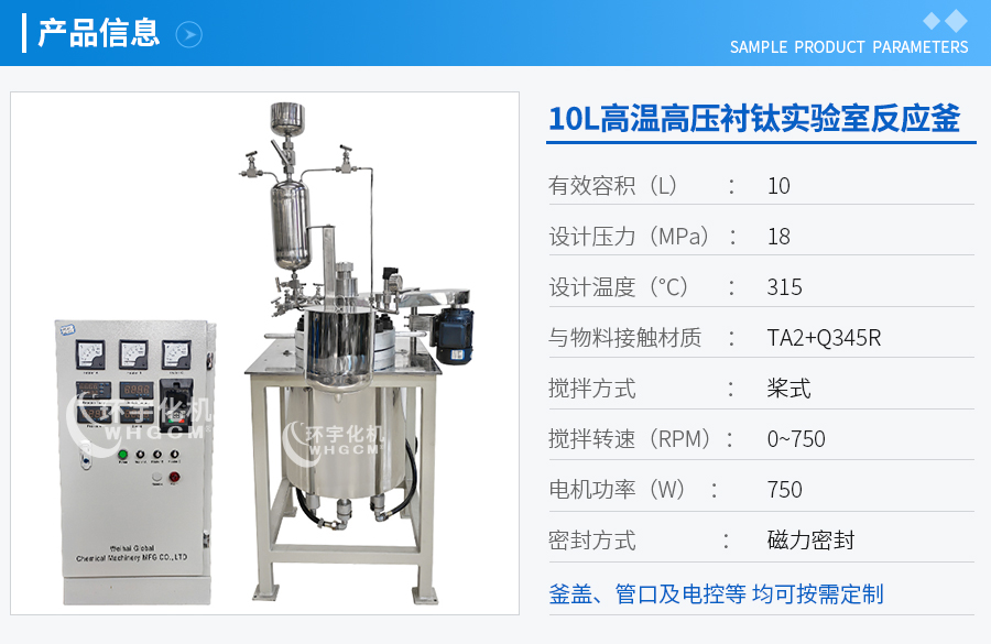 10L電加熱實驗釜