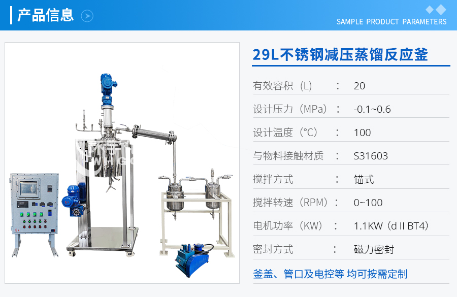 29L不銹鋼減壓蒸餾反應釜