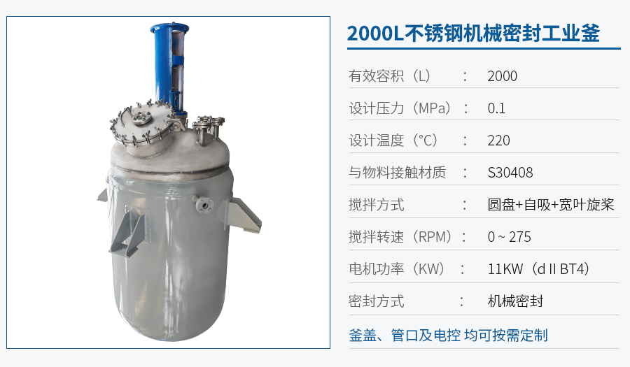 2000L不銹鋼工業反應釜