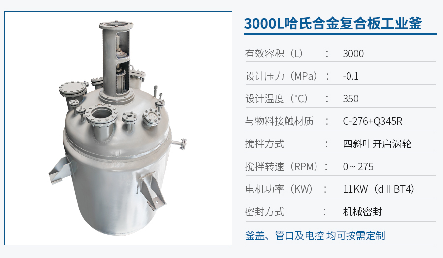 3000L機械密封反應釜