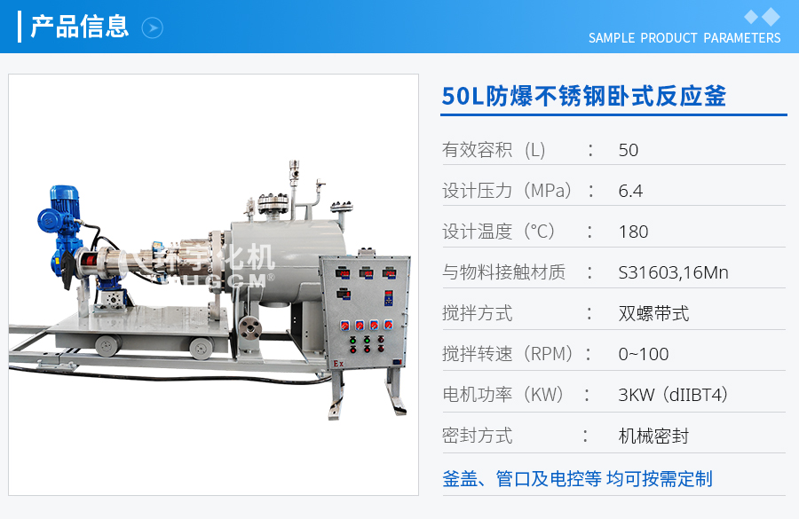 50L防爆不銹鋼臥式反應釜