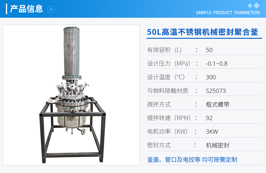 50L高溫不銹鋼機械密封聚合釜