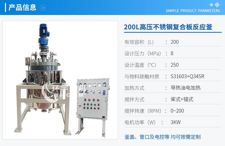 200L高壓不銹鋼復合板反應釜