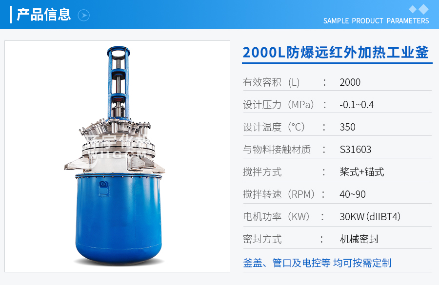 2000L防爆遠紅外加熱不銹鋼工業釜