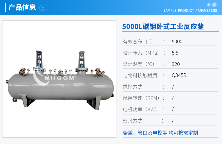 5000L碳鋼機械密封臥式工業釜