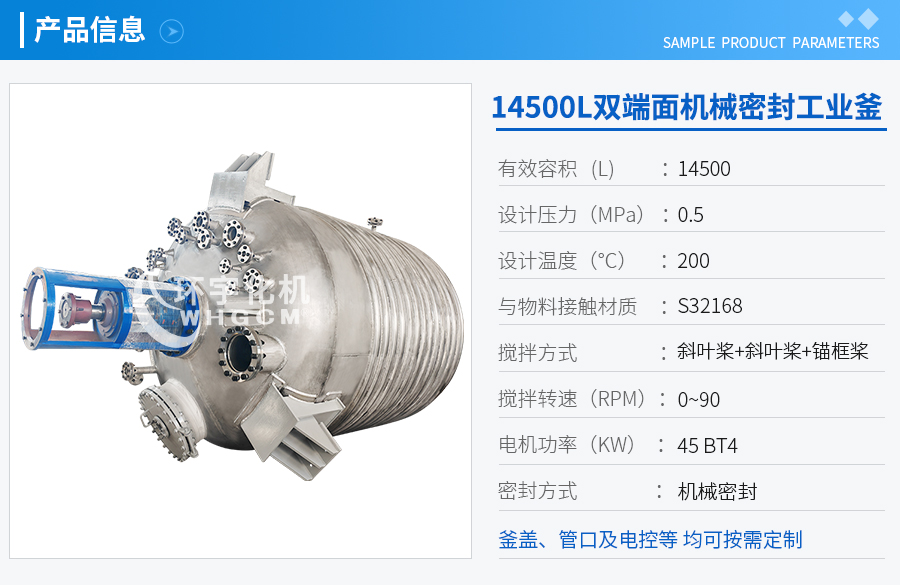 14500L不銹鋼雙端面機械密封工業釜