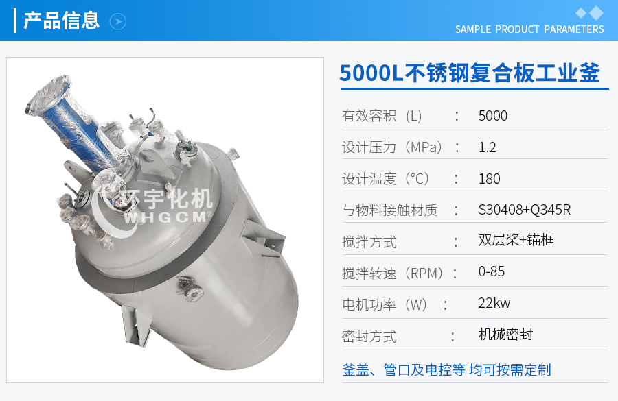 5000L不銹鋼復合板工業反應釜