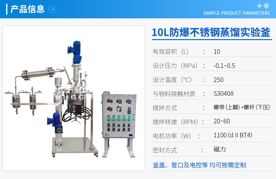 10L防爆蒸餾不銹鋼實驗室反應釜