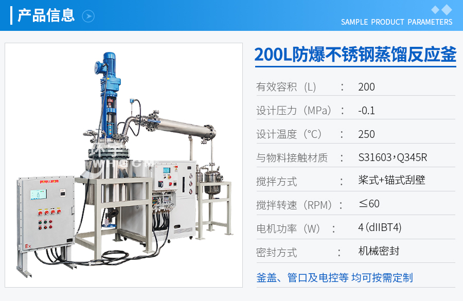 200L防爆不銹鋼蒸餾反應釜