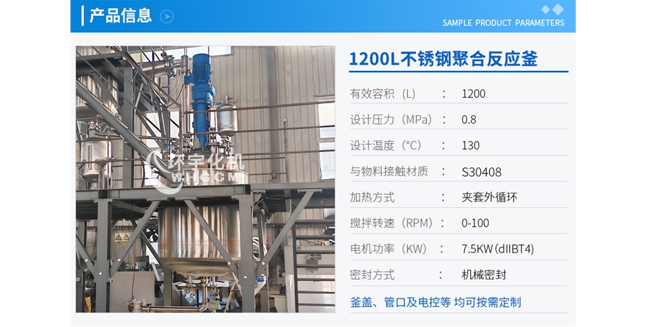 2000L不銹鋼聚合反應釜系統