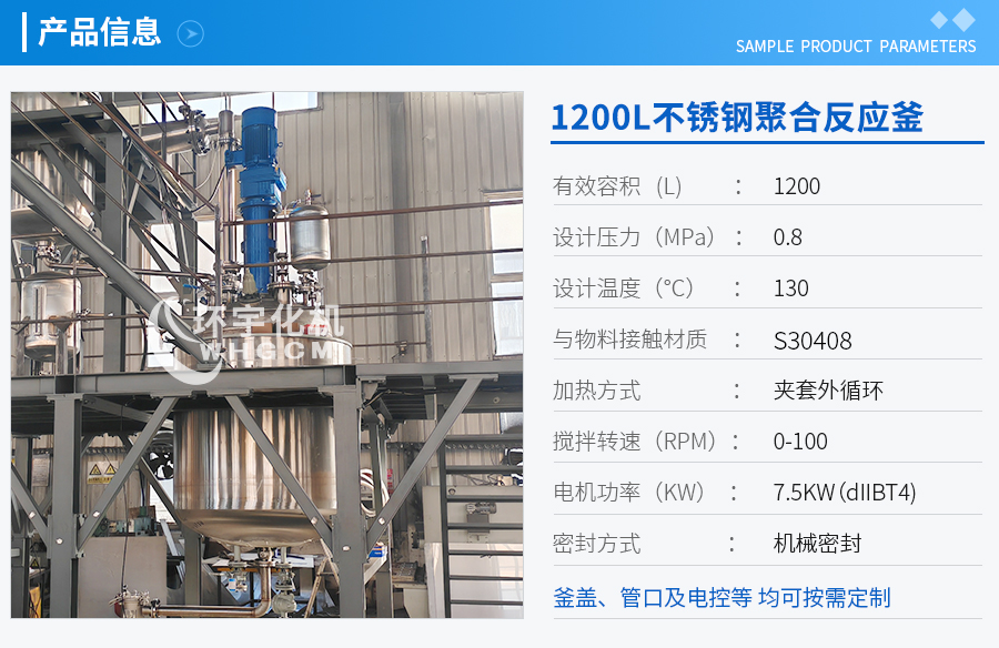 2000L不銹鋼聚合反應釜系統